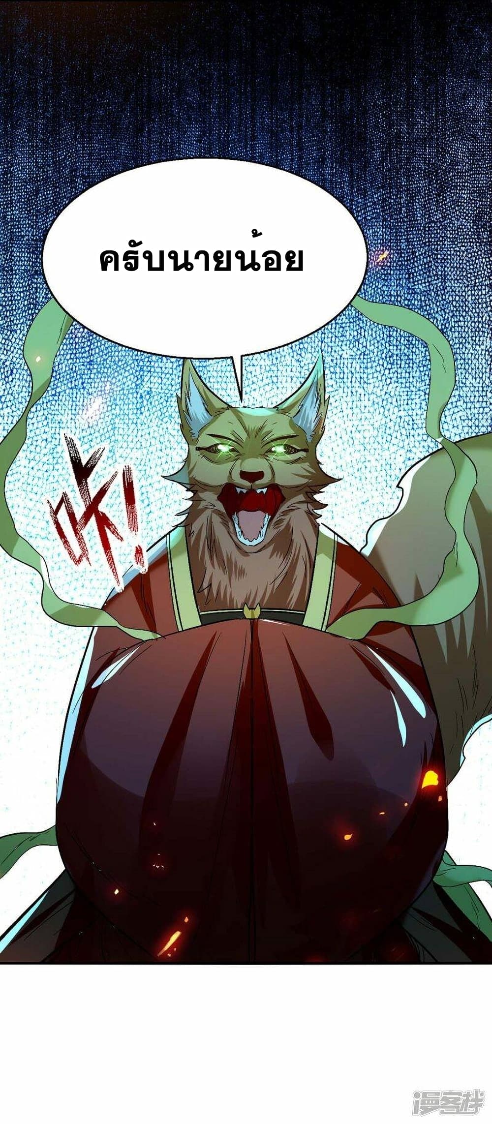 Return of Divine Emperor 229 (26)